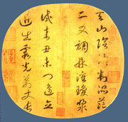 "Quatrain on Heavenly Mountain" by Emperor Gaozong